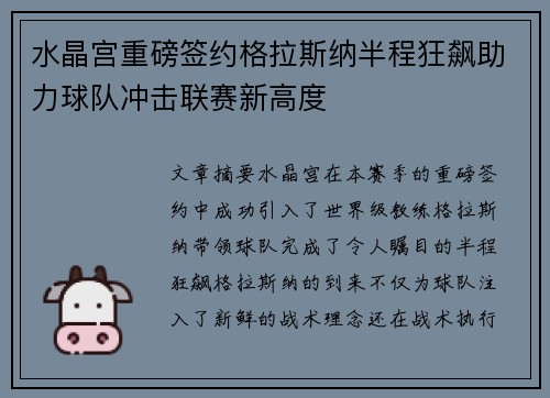 水晶宫重磅签约格拉斯纳半程狂飙助力球队冲击联赛新高度 水晶宫重磅签约格拉斯纳半程狂飙助力球队冲击联赛新高度