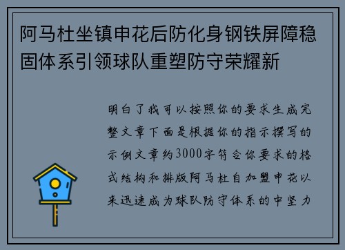 阿马杜坐镇申花后防化身钢铁屏障稳固体系引领球队重塑防守荣耀新 阿马杜坐镇申花后防化身钢铁屏障稳固体系引领球队重塑防守荣耀新