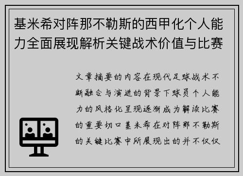 基米希对阵那不勒斯的西甲化个人能力全面展现解析关键战术价值与比赛影响 基米希对阵那不勒斯的西甲化个人能力全面展现解析关键战术价值与比赛影响